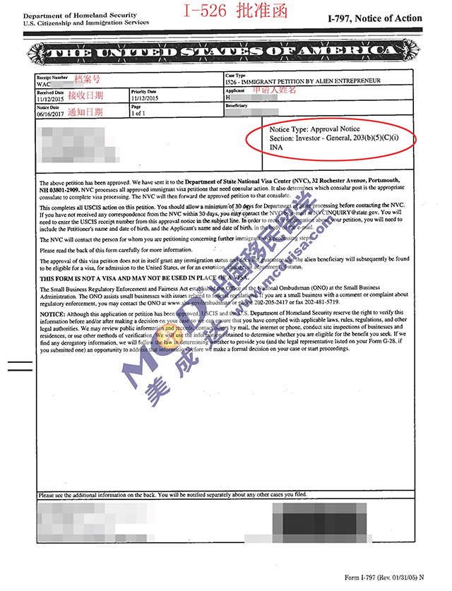 EB-5美国投资移民I-526获批函